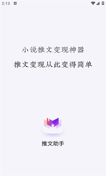 小说推文助手(3)