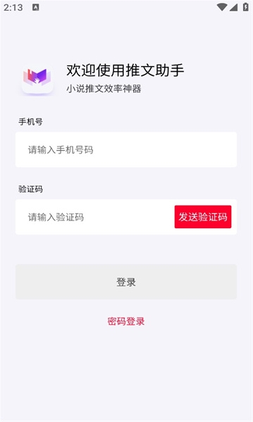 小说推文助手(2)