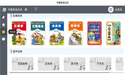 学霸点读pad(2)