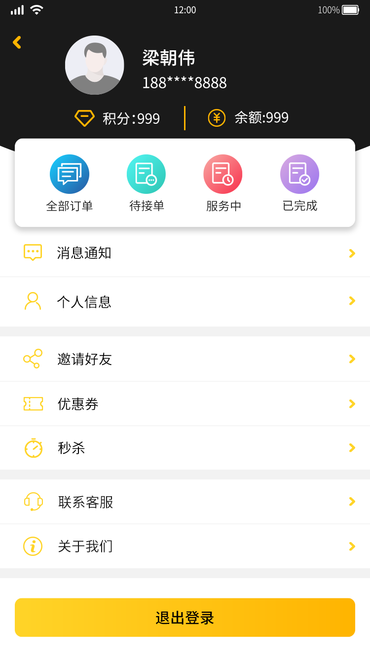 叮叮约车app(1)