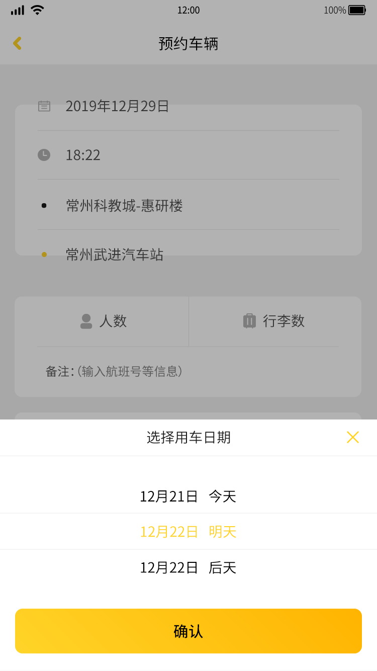 叮叮约车app(2)