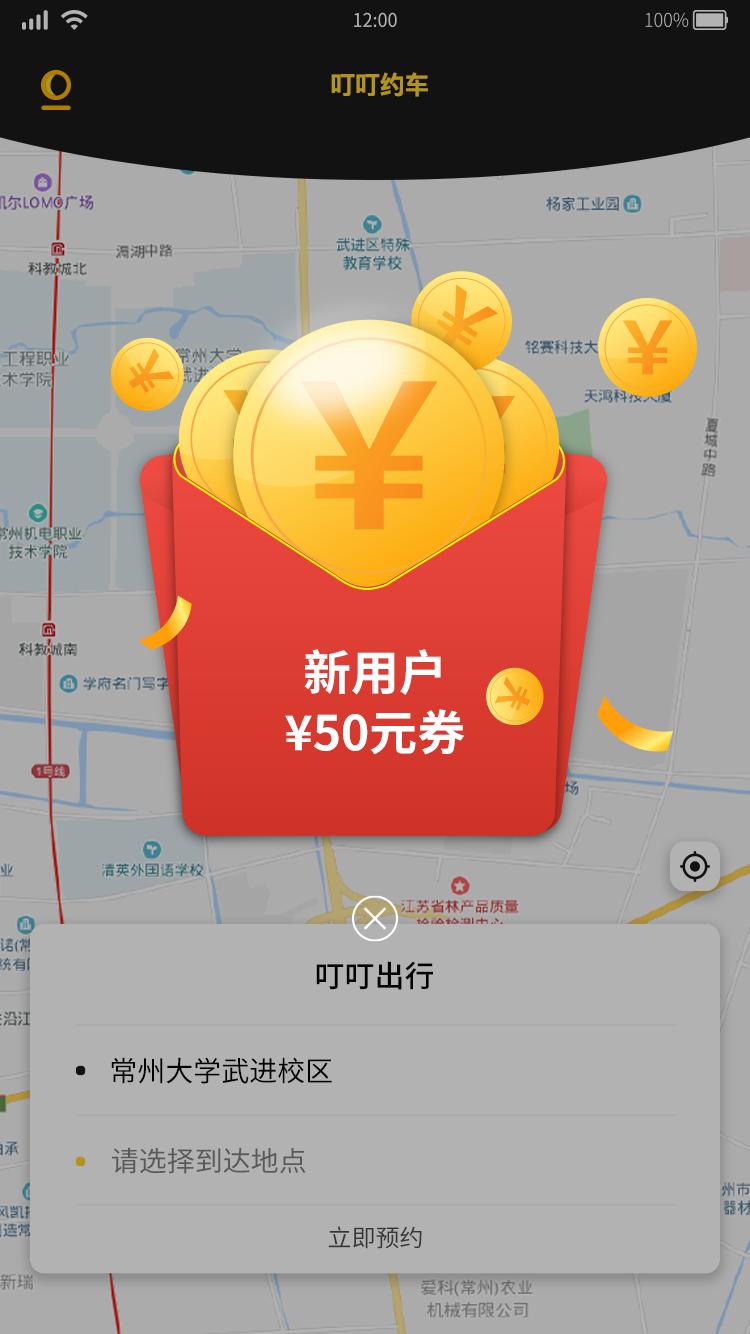 叮叮约车app(3)