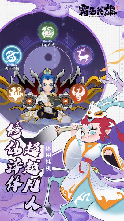 霸气英雄手游(2)