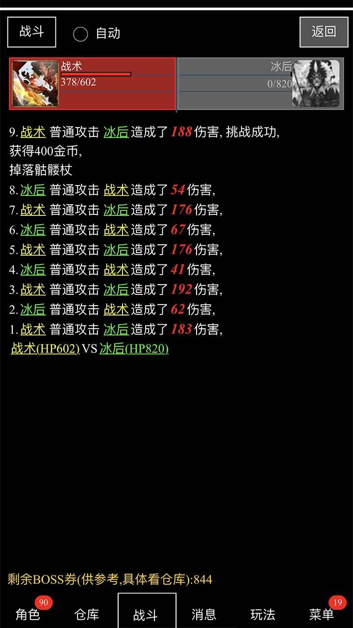 天天打装备(3)