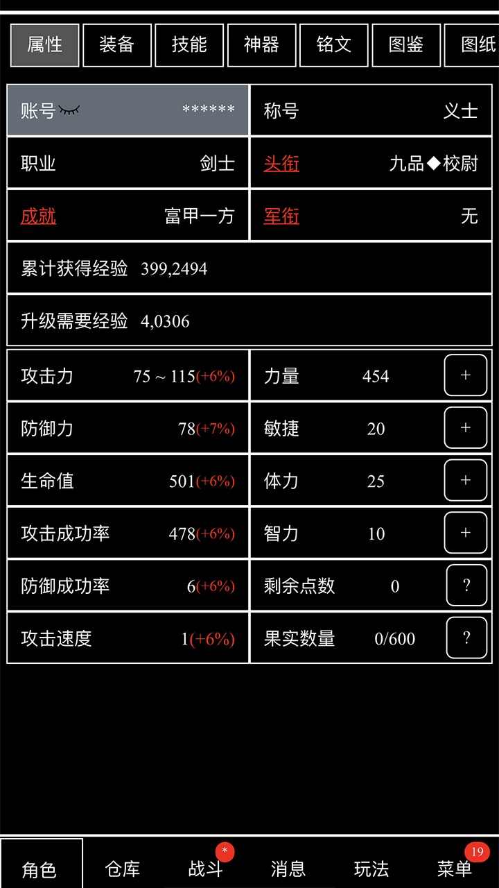 天天打装备(4)