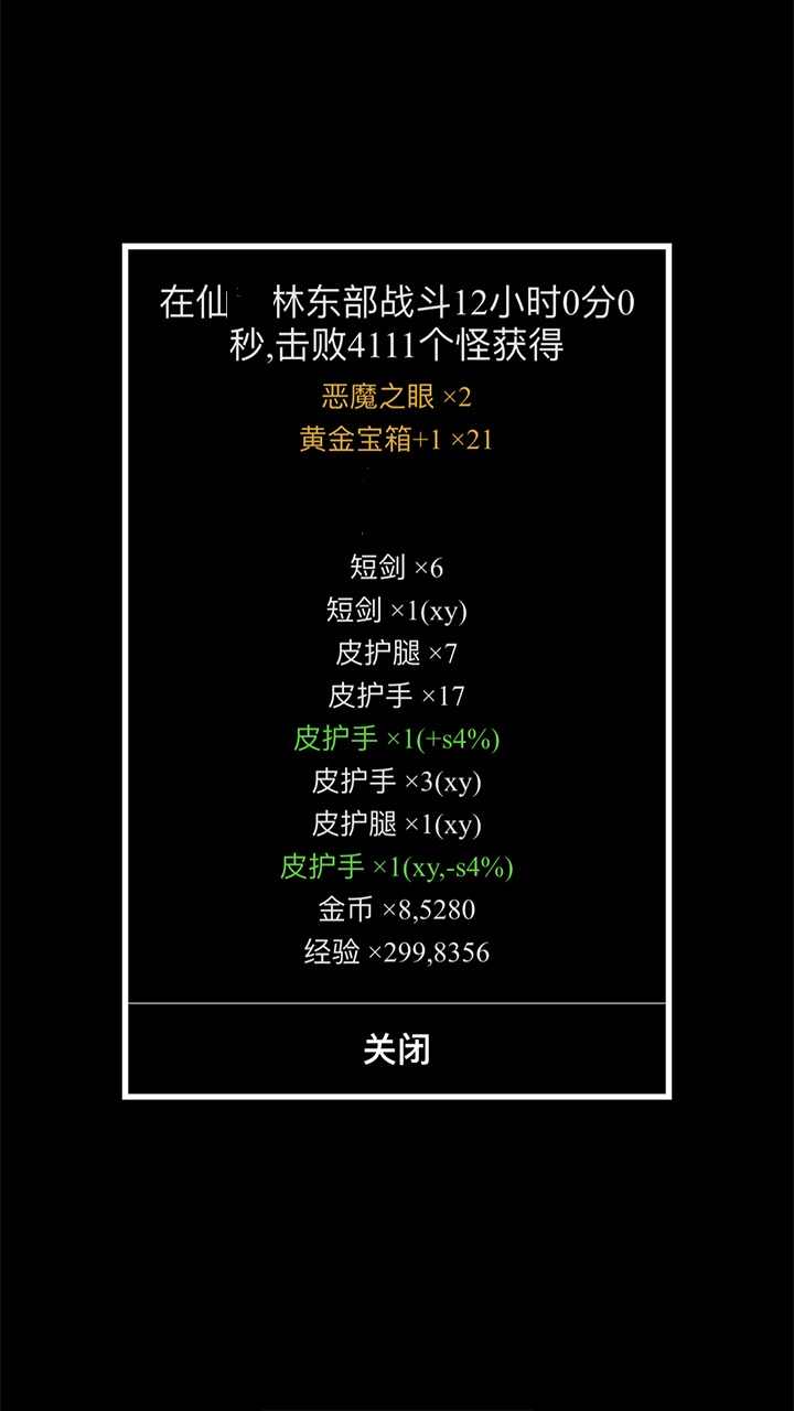 天天打装备(2)
