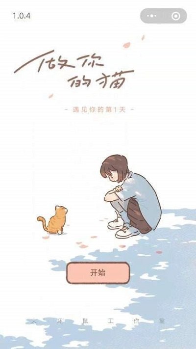 遇见你的猫正版(2)