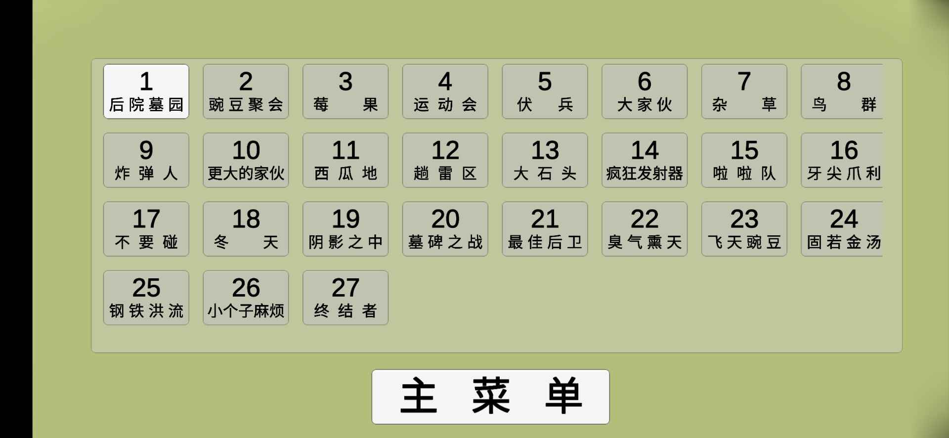 植物大战僵尸模拟器(2)