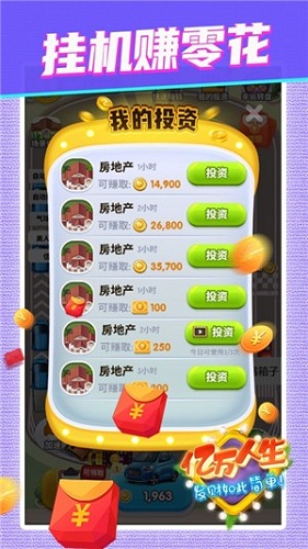 亿万人生最新版(4)