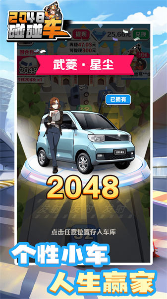 2048碰碰车(1)