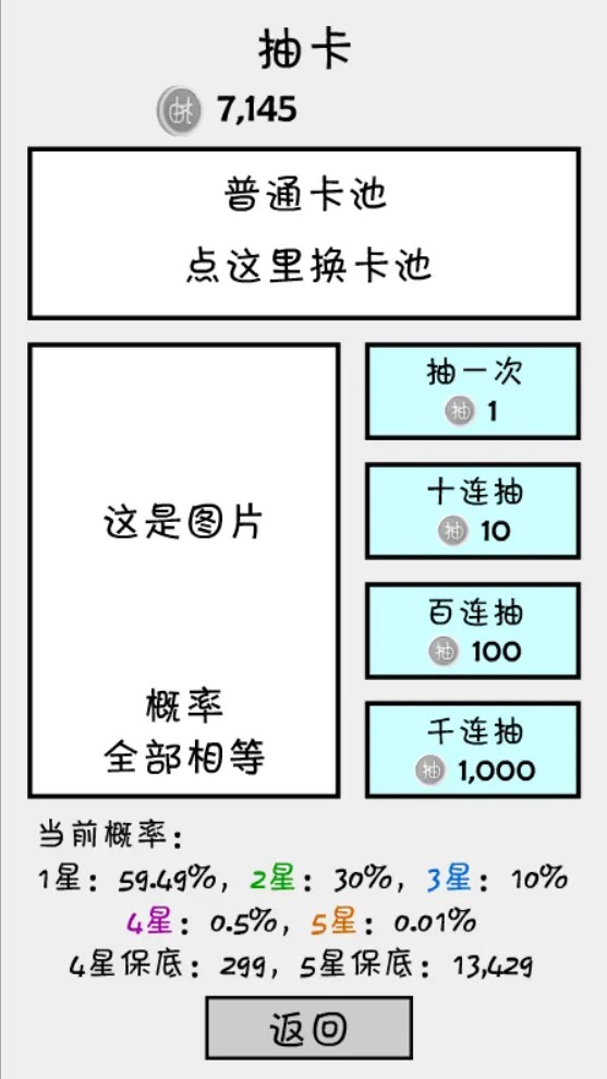 抽卡之王(3)