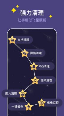 飞星手机管家(2)