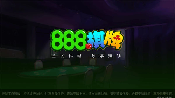 888棋牌十年值得信赖(1)