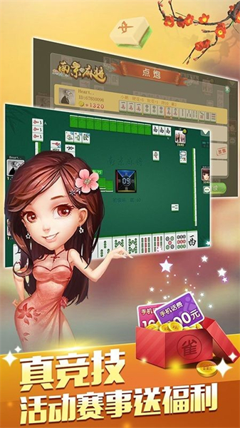 旺旺龙岩麻将官方(1)
