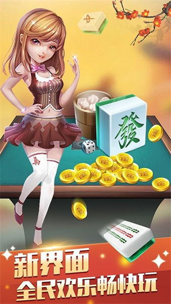 旺旺龙岩麻将官方(3)