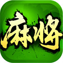 中至麻将app下载