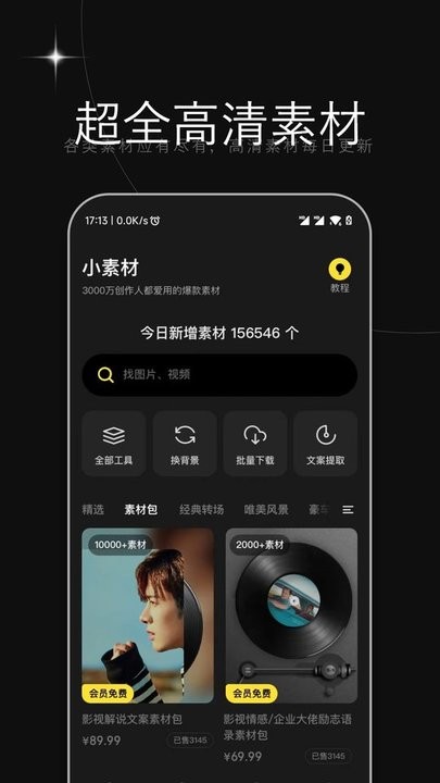天天素材手机版(3)
