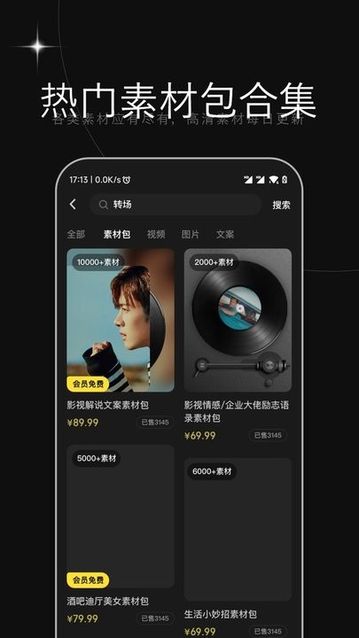 天天素材手机版(2)