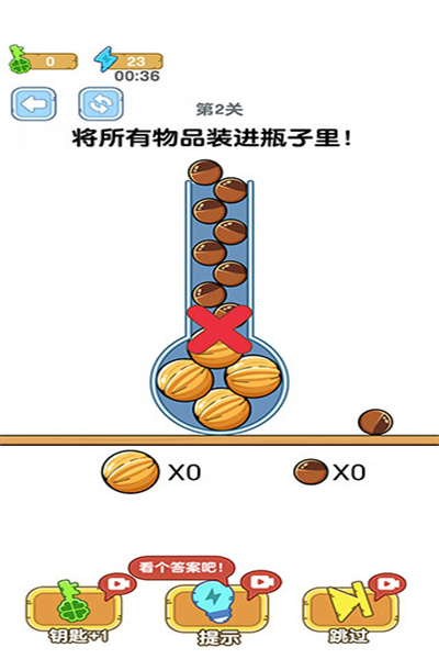 烧脑瓶子(2)