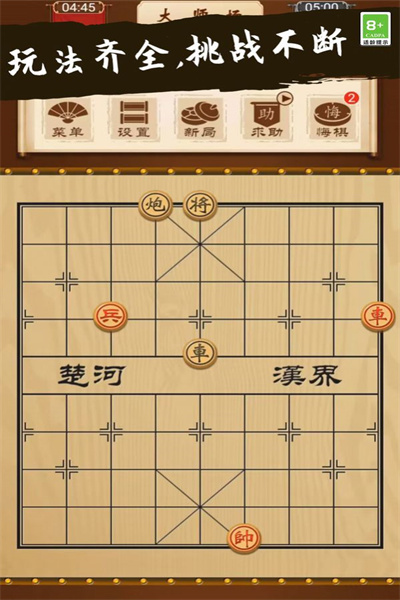 象棋大师对决(2)