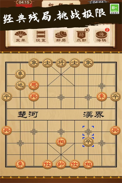 象棋大师对决(1)