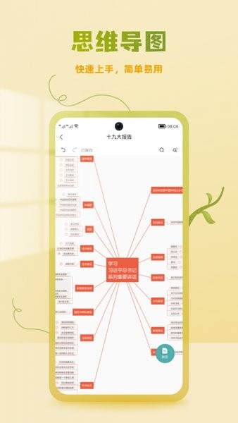 processon思维导图(3)