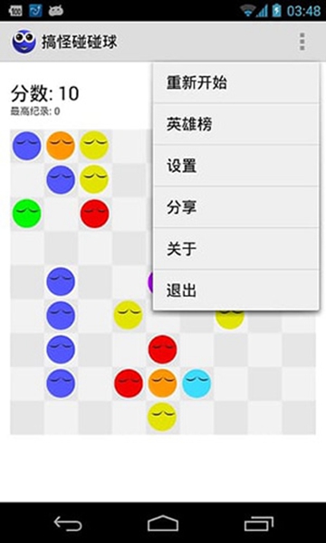 搞怪碰碰球(1)