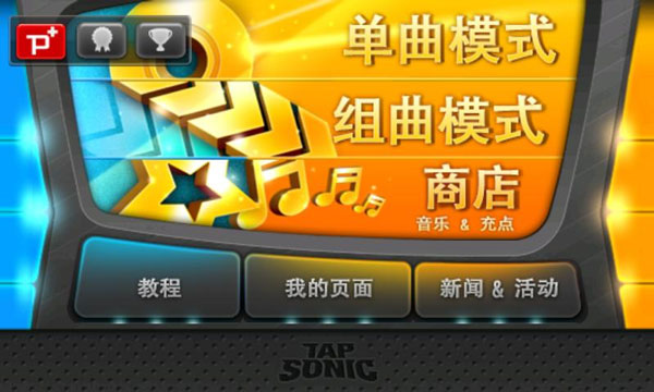 音速出击(1)