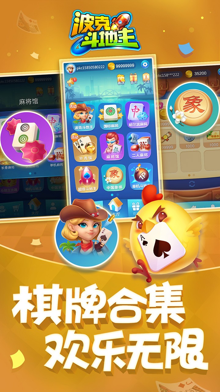 波克城市斗地主旧版(5)