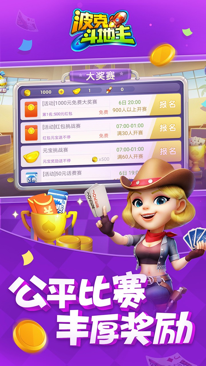 波克城市斗地主旧版(2)