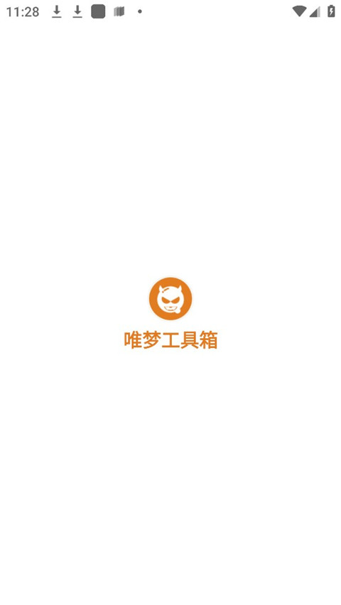 唯梦工具箱(3)