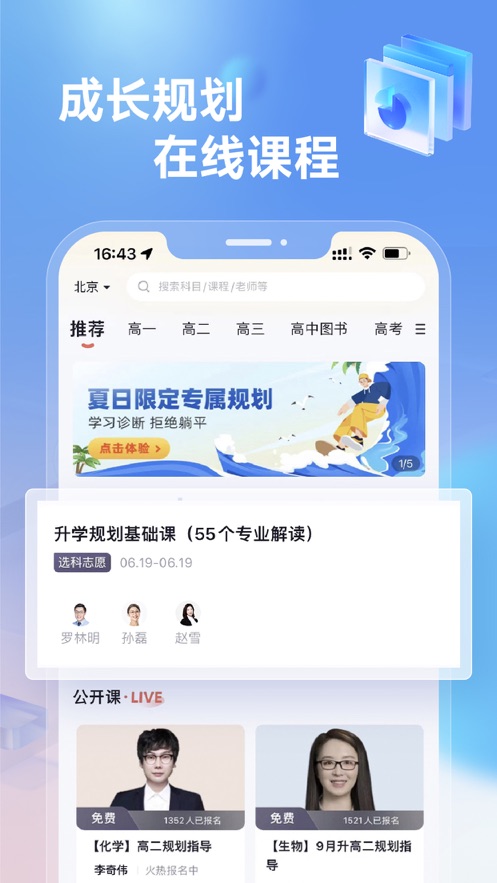 高途高中规划(3)