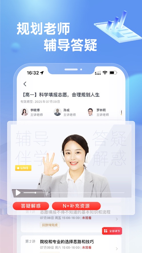 高途高中规划(2)