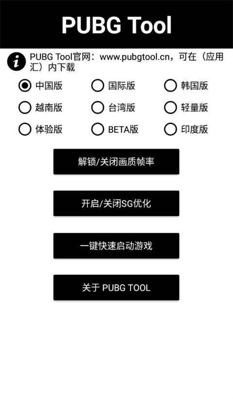 pubgtool中文版(2)