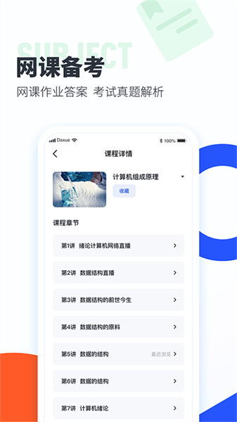 大学搜题酱app(2)