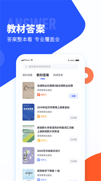 大学搜题酱app(1)