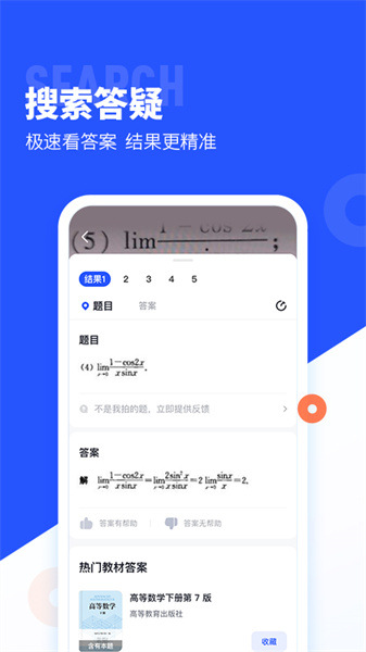 大学搜题酱app(3)