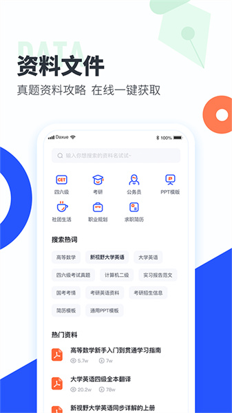 大学搜题酱app(4)