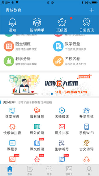 青城教育家辅版杭州什么是app开发