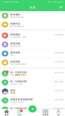 亚教网智慧云平台上海开发商城平台app