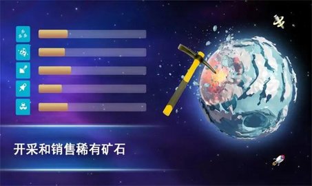 宇宙采矿模拟器(1)