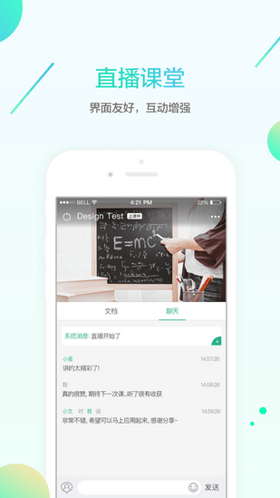 名师e学堂（e学堂）南京团购app开发