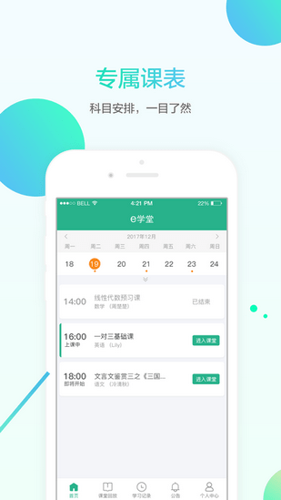 名师e学堂（e学堂）南京团购app开发