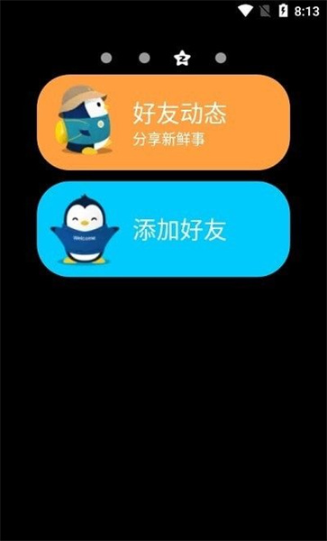 QQ手表版(3)