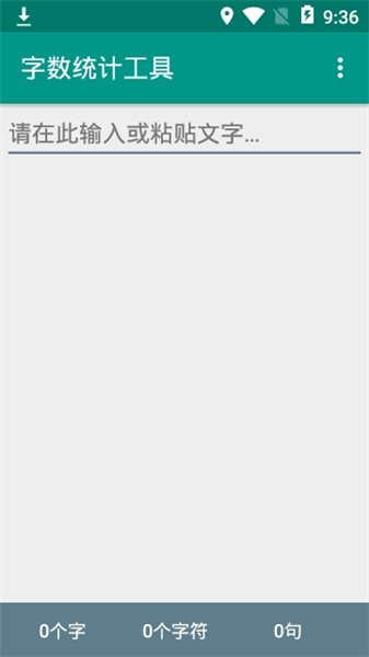 字数统计工具(3)