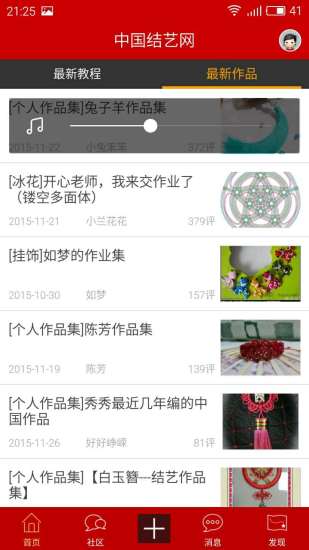 中国结艺网app(1)