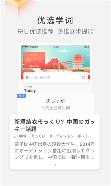 沪江小d日语词典app(1)