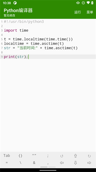 Python编译器手机版(3)