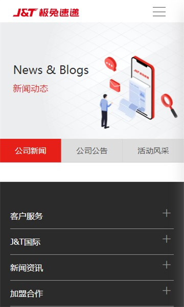 极兔快递app(2)