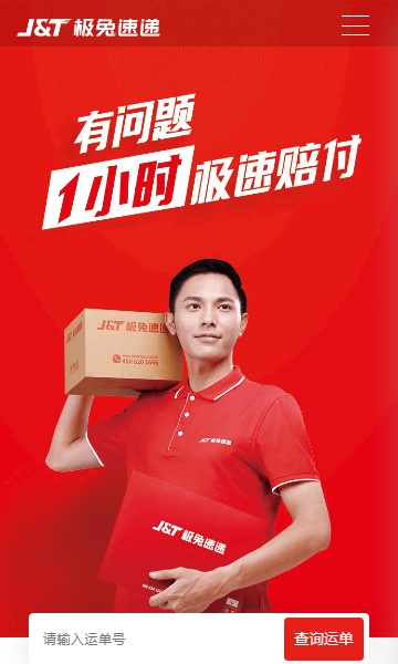 极兔快递app
